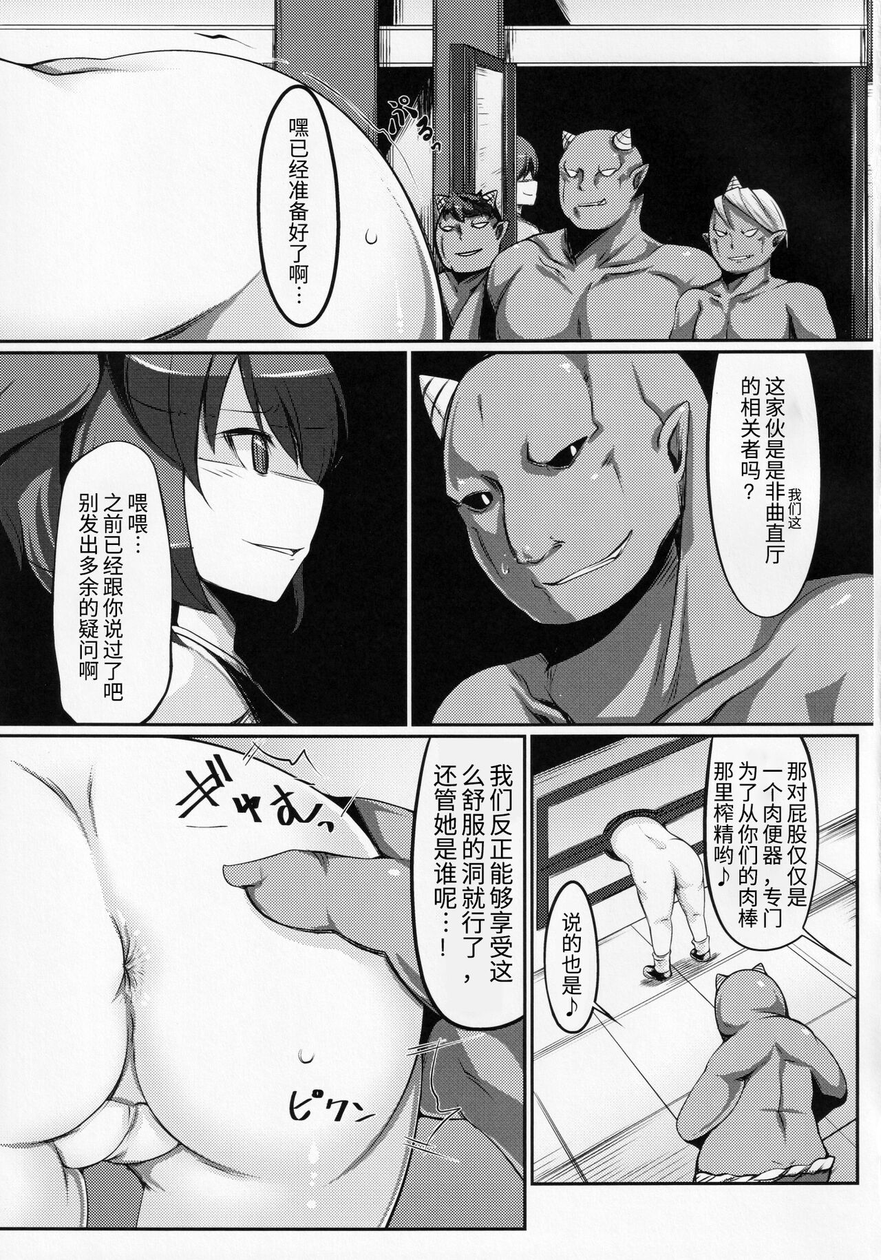 Zehikyokuchokuchou no Kimochi no Ii Ana page 5 full