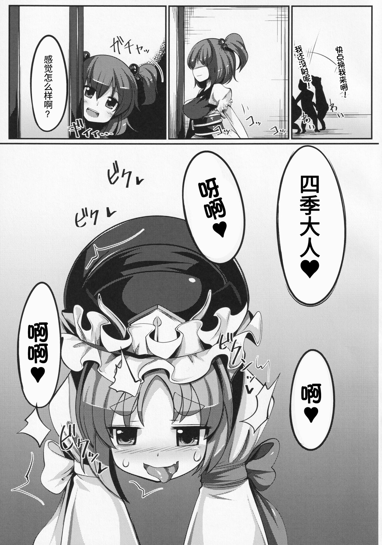 Zehikyokuchokuchou no Kimochi no Ii Ana page 9 full