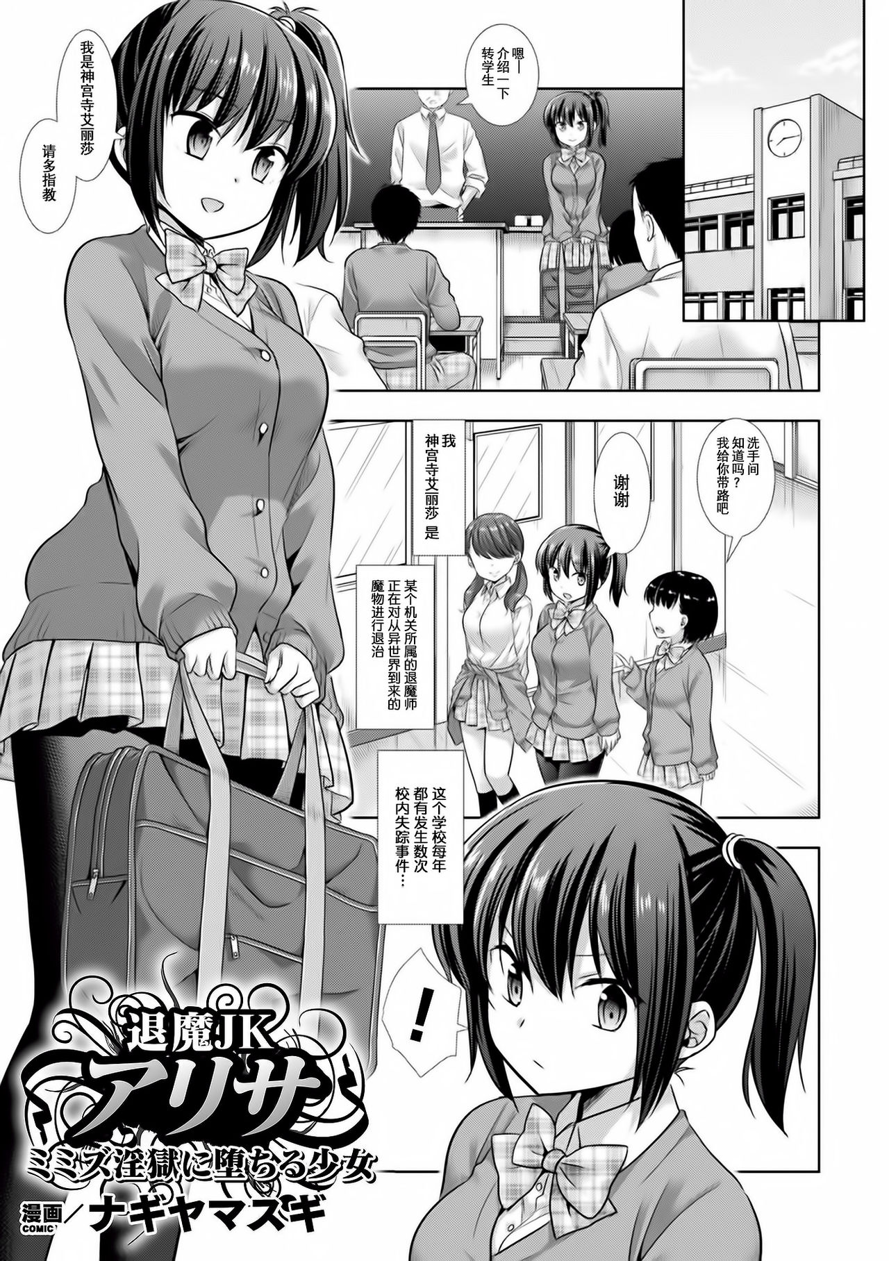 Taima JK Arisa Mimizu Ingoku ni Ochiru Shoujo page 1 full
