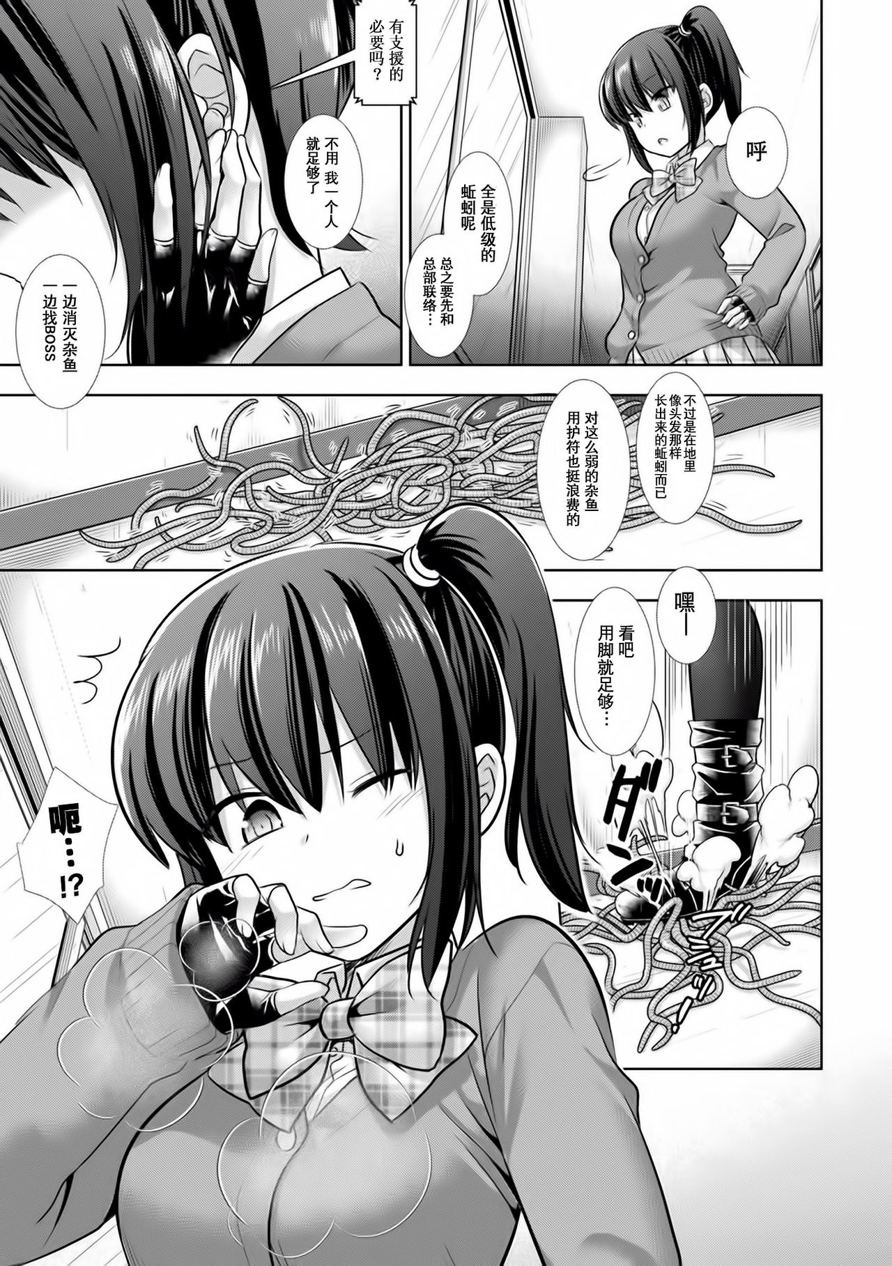 Taima JK Arisa Mimizu Ingoku ni Ochiru Shoujo page 3 full