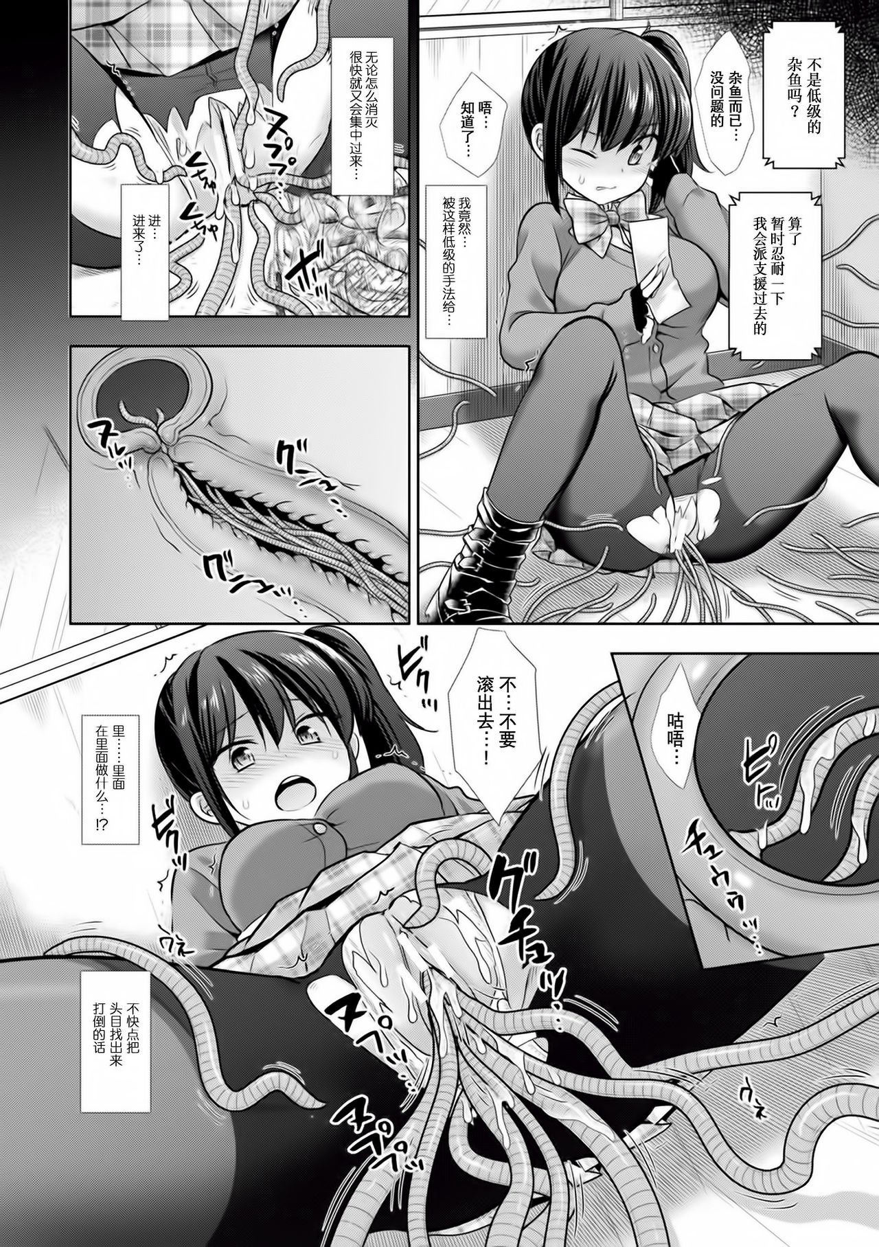 Taima JK Arisa Mimizu Ingoku ni Ochiru Shoujo page 6 full