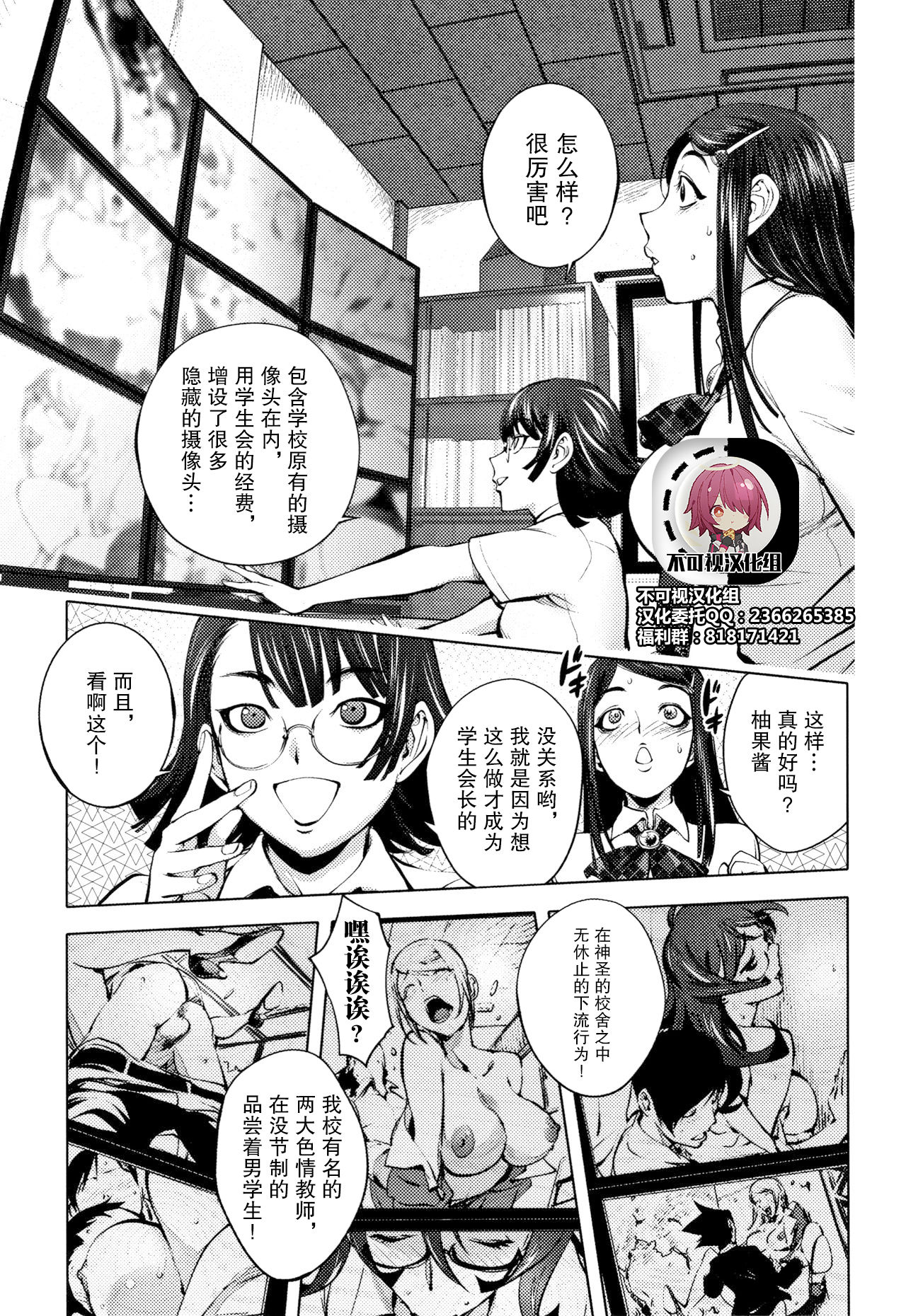 Seitokaichou no Kanshishitsu page 1 full