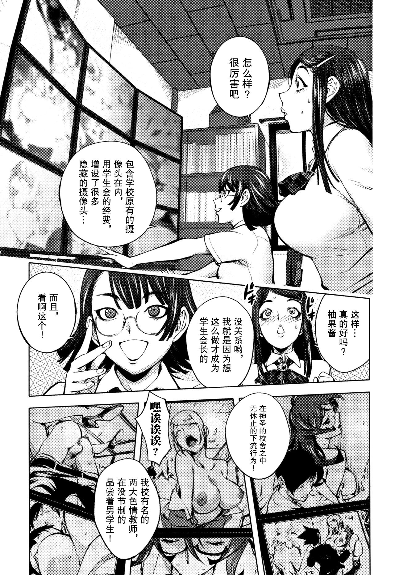 Seitokaichou no Kanshishitsu page 2 full