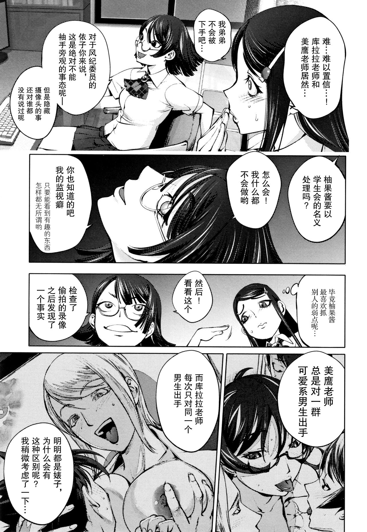 Seitokaichou no Kanshishitsu page 4 full