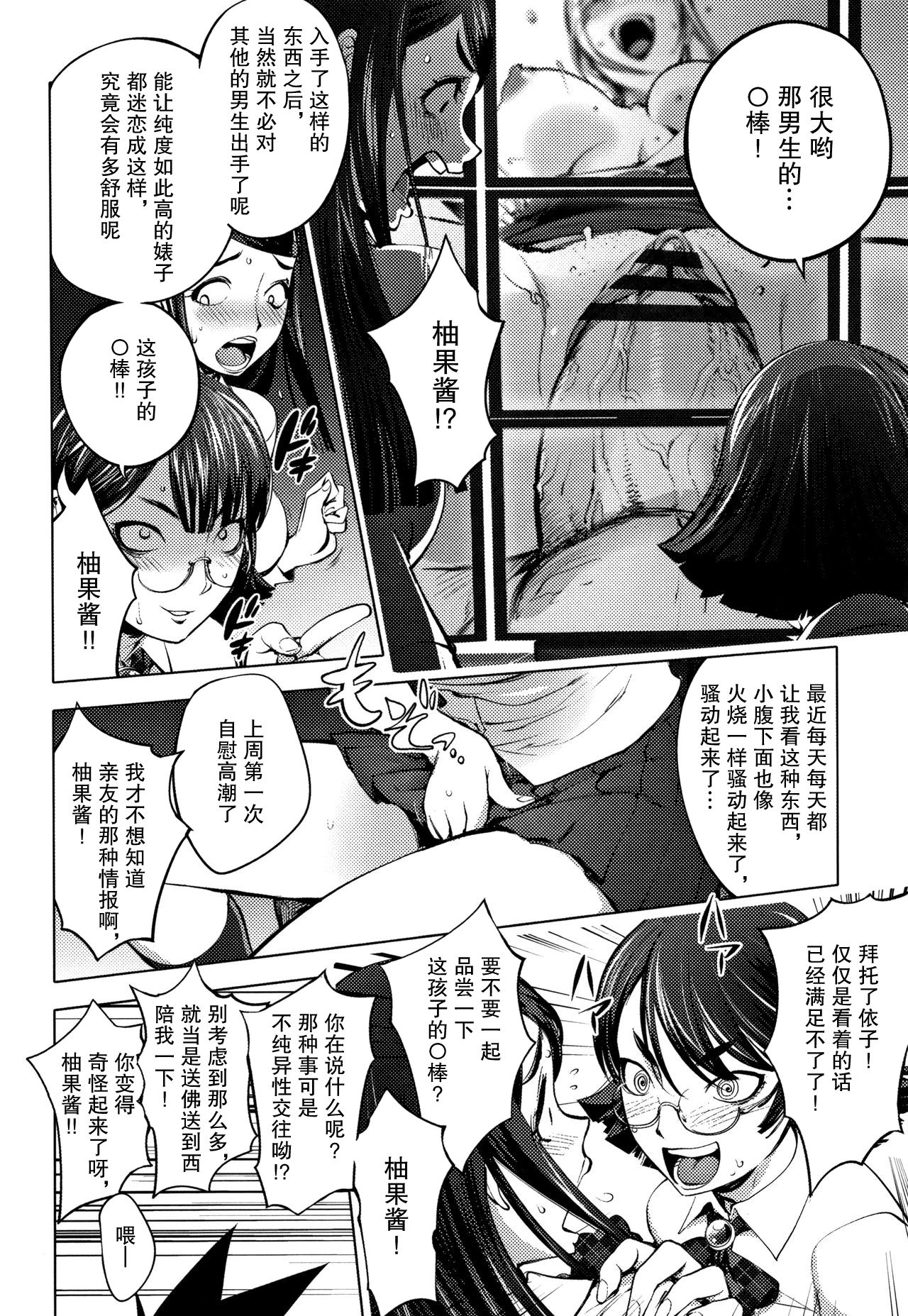 Seitokaichou no Kanshishitsu page 5 full