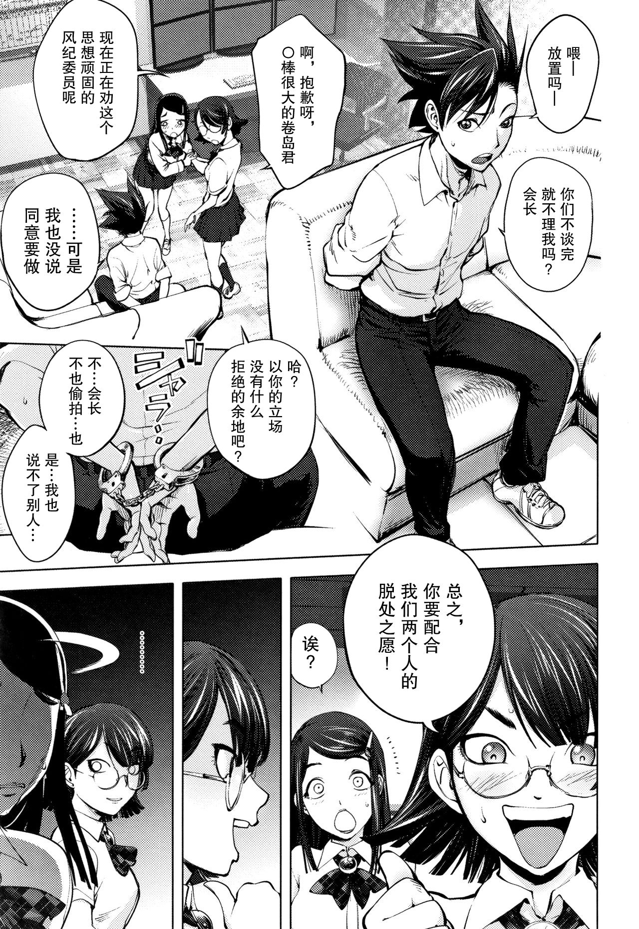 Seitokaichou no Kanshishitsu page 6 full