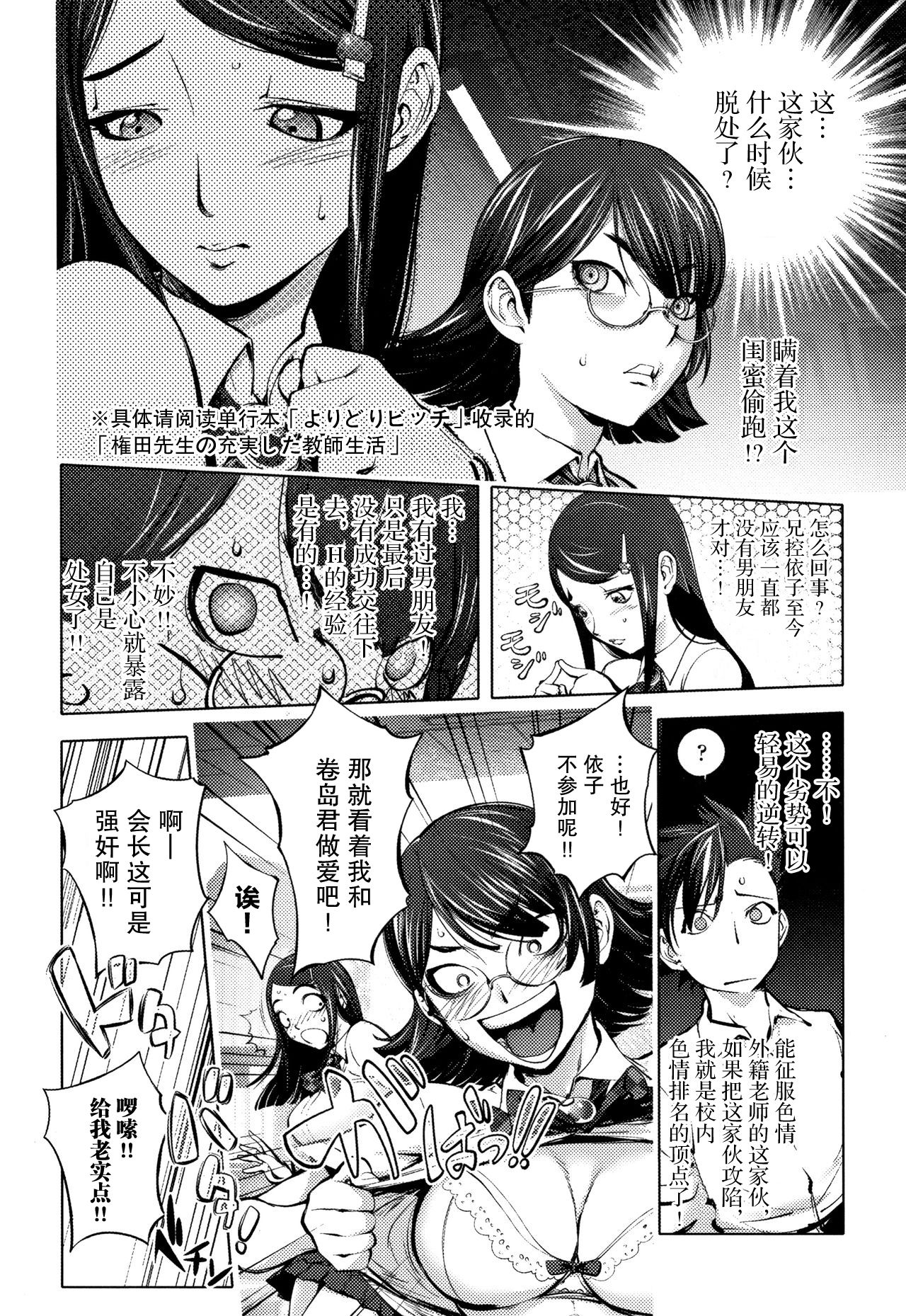 Seitokaichou no Kanshishitsu page 7 full