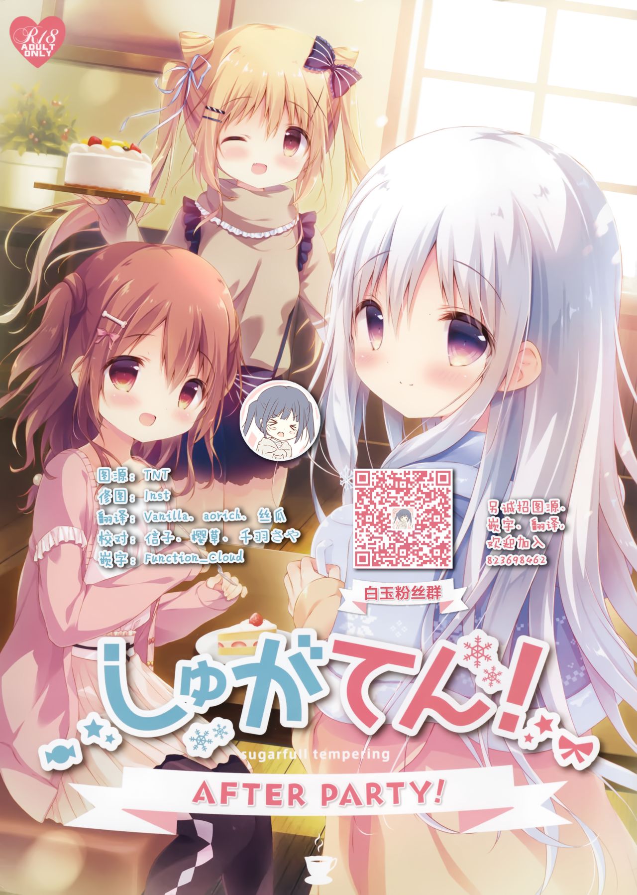 SugaTem! AFTER PARTY! page 1 full