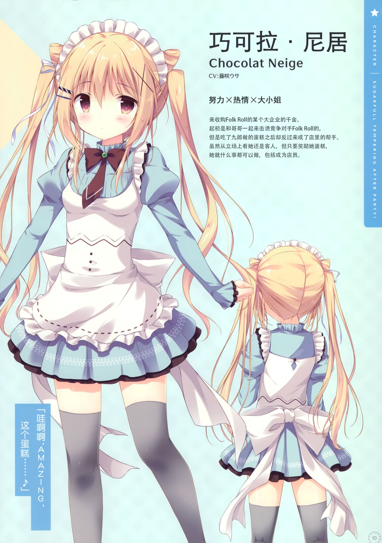 SugaTem! AFTER PARTY! page 10 full