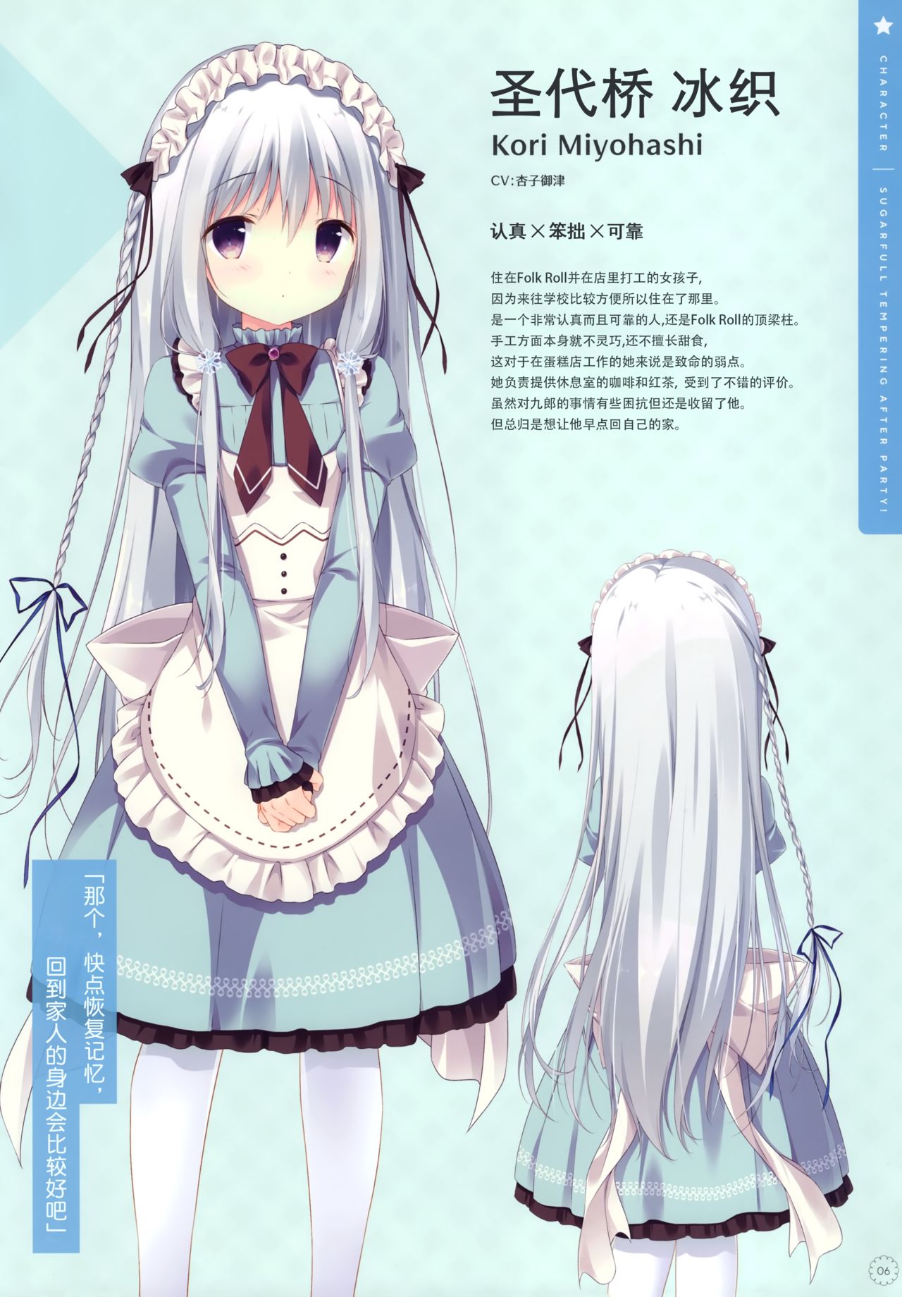 SugaTem! AFTER PARTY! page 6 full