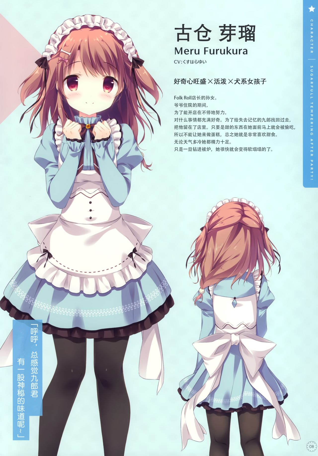 SugaTem! AFTER PARTY! page 8 full