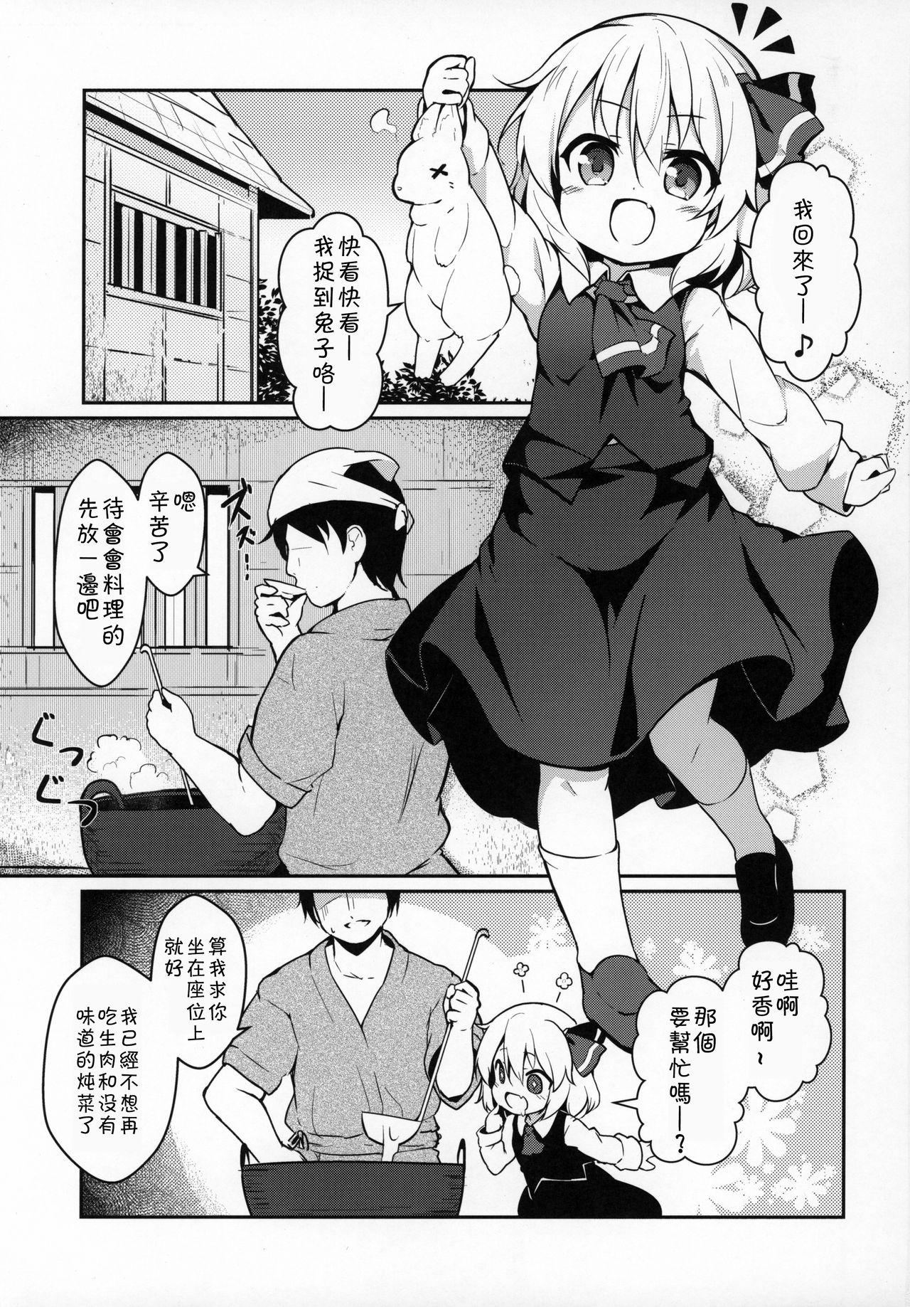 Kachiku no Annei page 3 full
