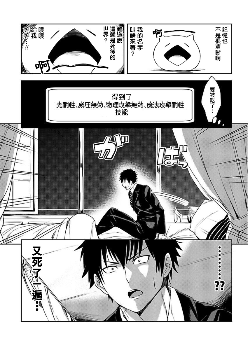 Tensei Ero Cheat na Jashin-sama | 转生成为拥有工口外挂的邪神大人 1-3 page 3 full