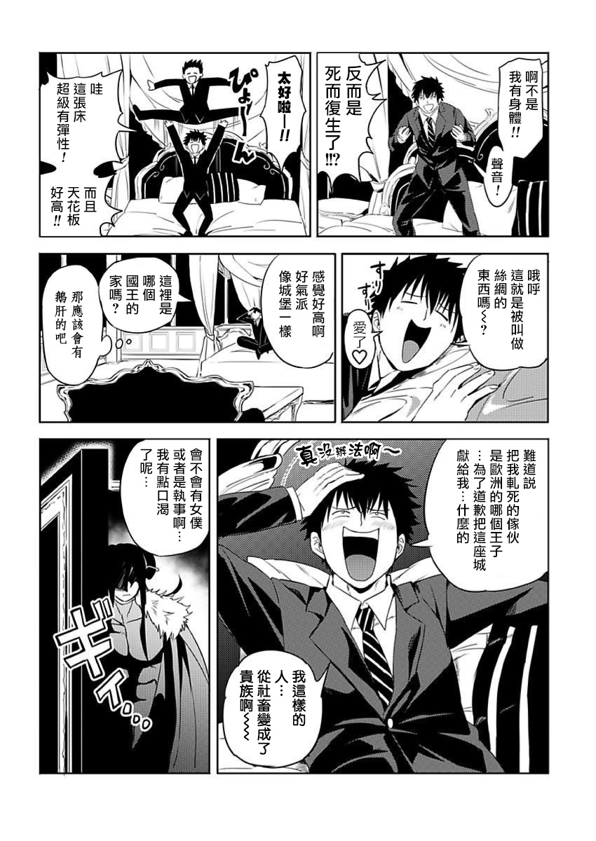 Tensei Ero Cheat na Jashin-sama | 转生成为拥有工口外挂的邪神大人 1-3 page 4 full