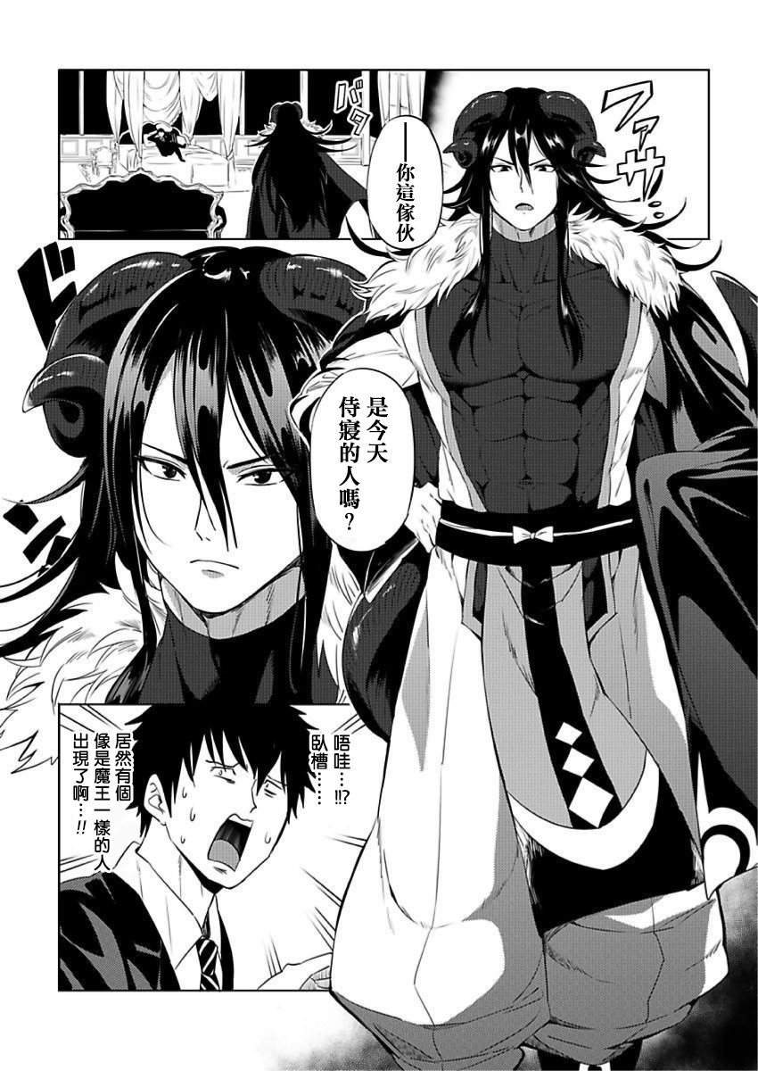 Tensei Ero Cheat na Jashin-sama | 转生成为拥有工口外挂的邪神大人 1-3 page 5 full