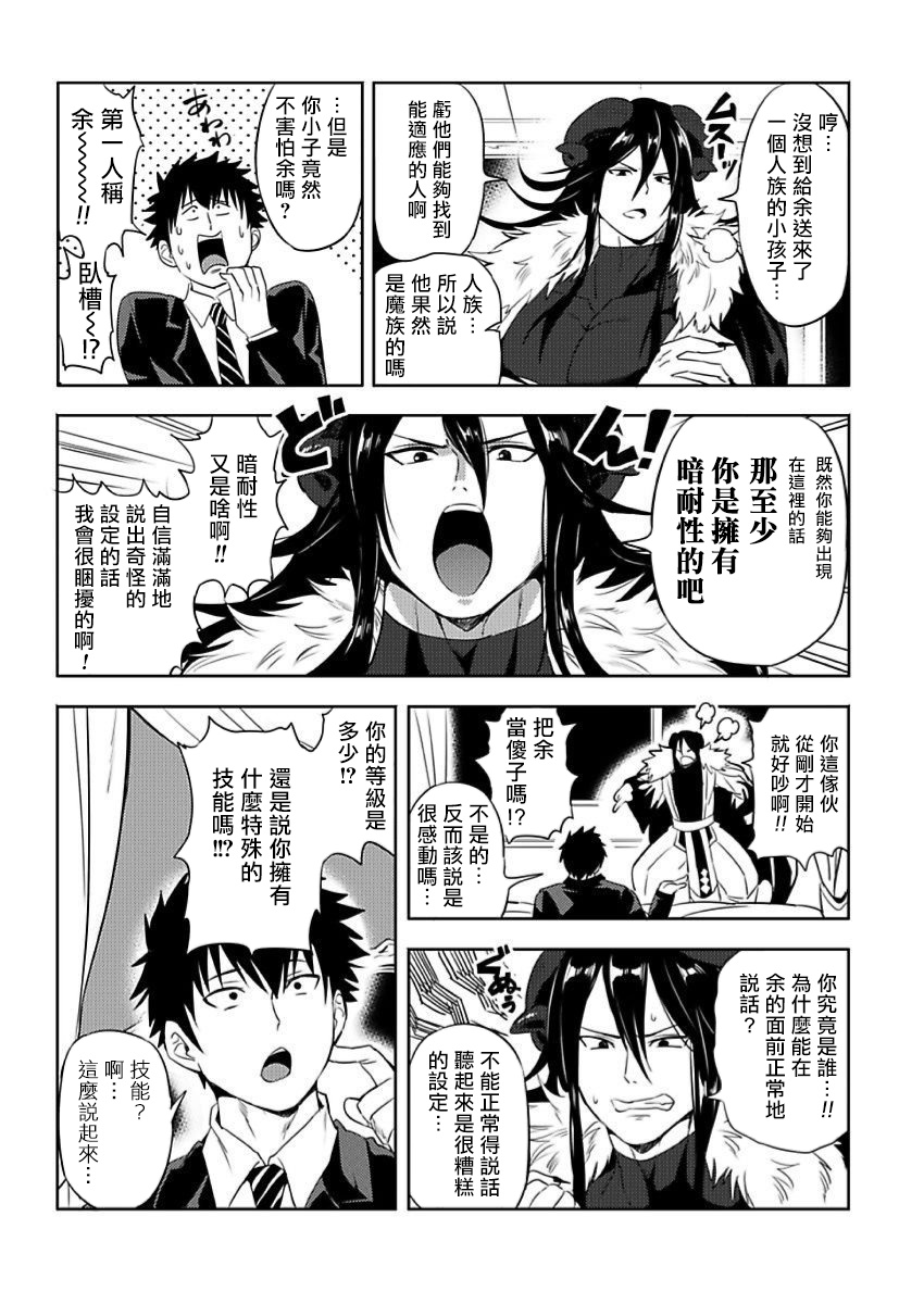 Tensei Ero Cheat na Jashin-sama | 转生成为拥有工口外挂的邪神大人 1-3 page 6 full