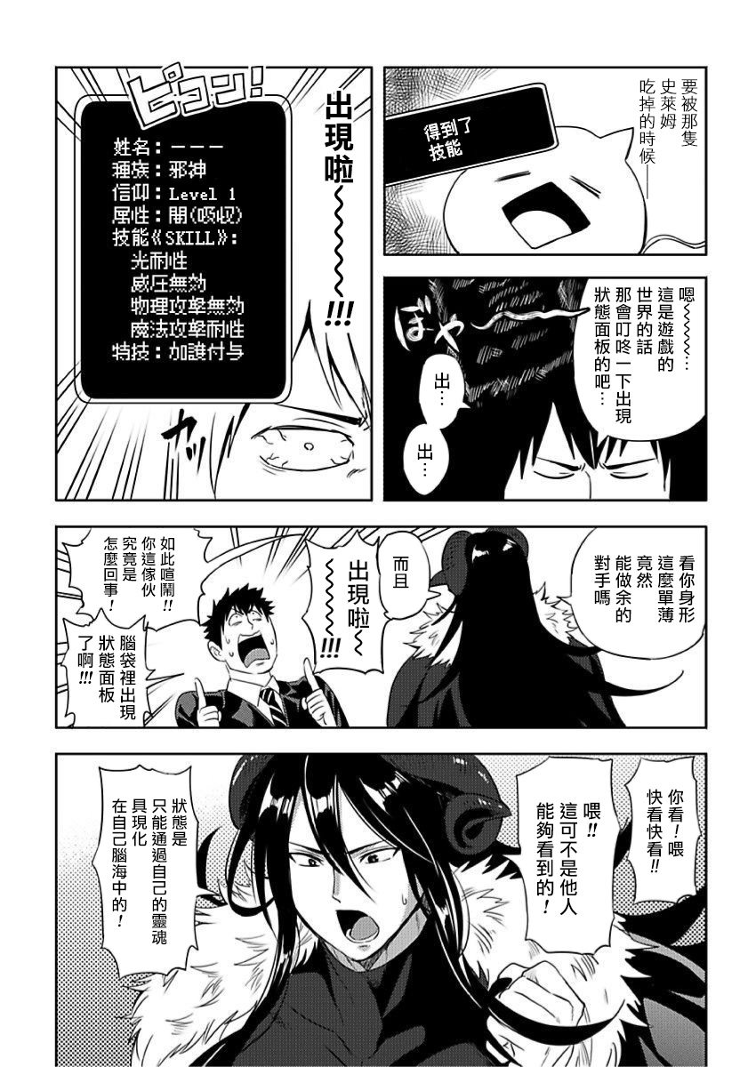 Tensei Ero Cheat na Jashin-sama | 转生成为拥有工口外挂的邪神大人 1-3 page 7 full