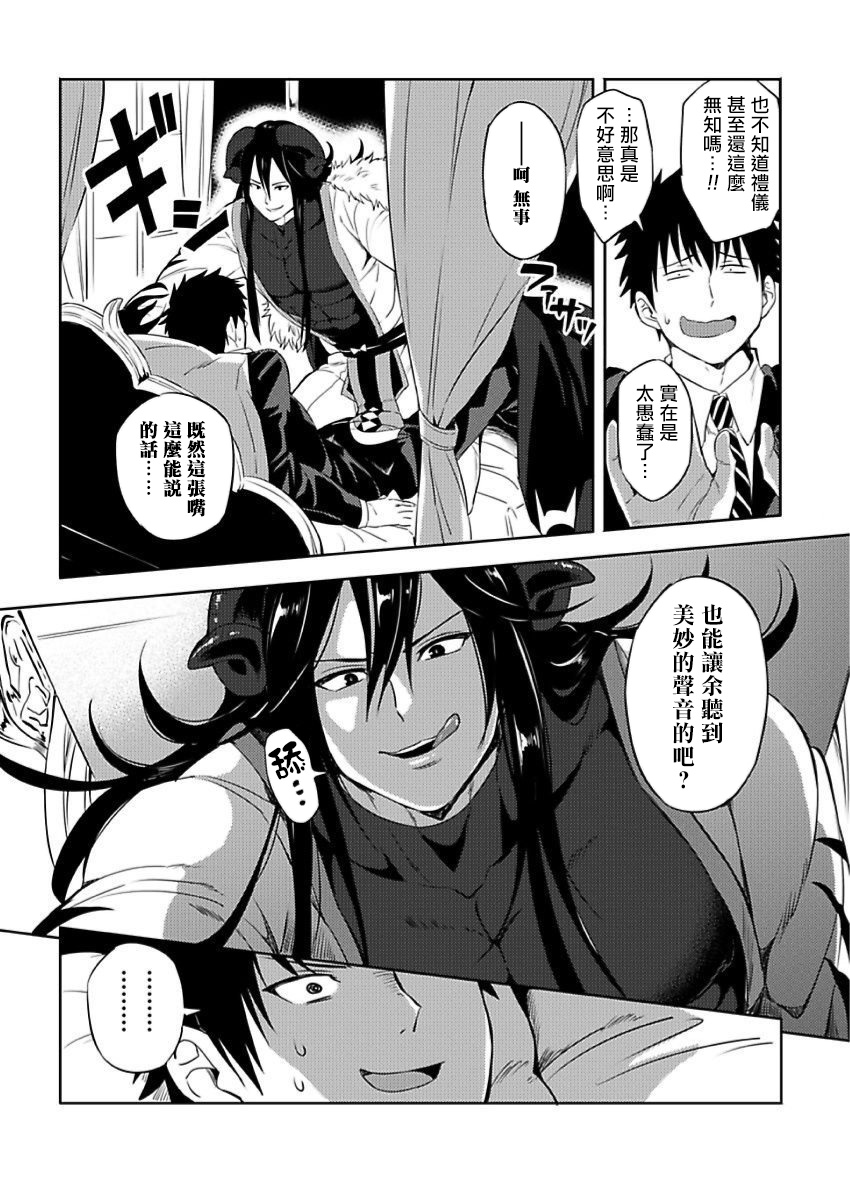 Tensei Ero Cheat na Jashin-sama | 转生成为拥有工口外挂的邪神大人 1-3 page 8 full