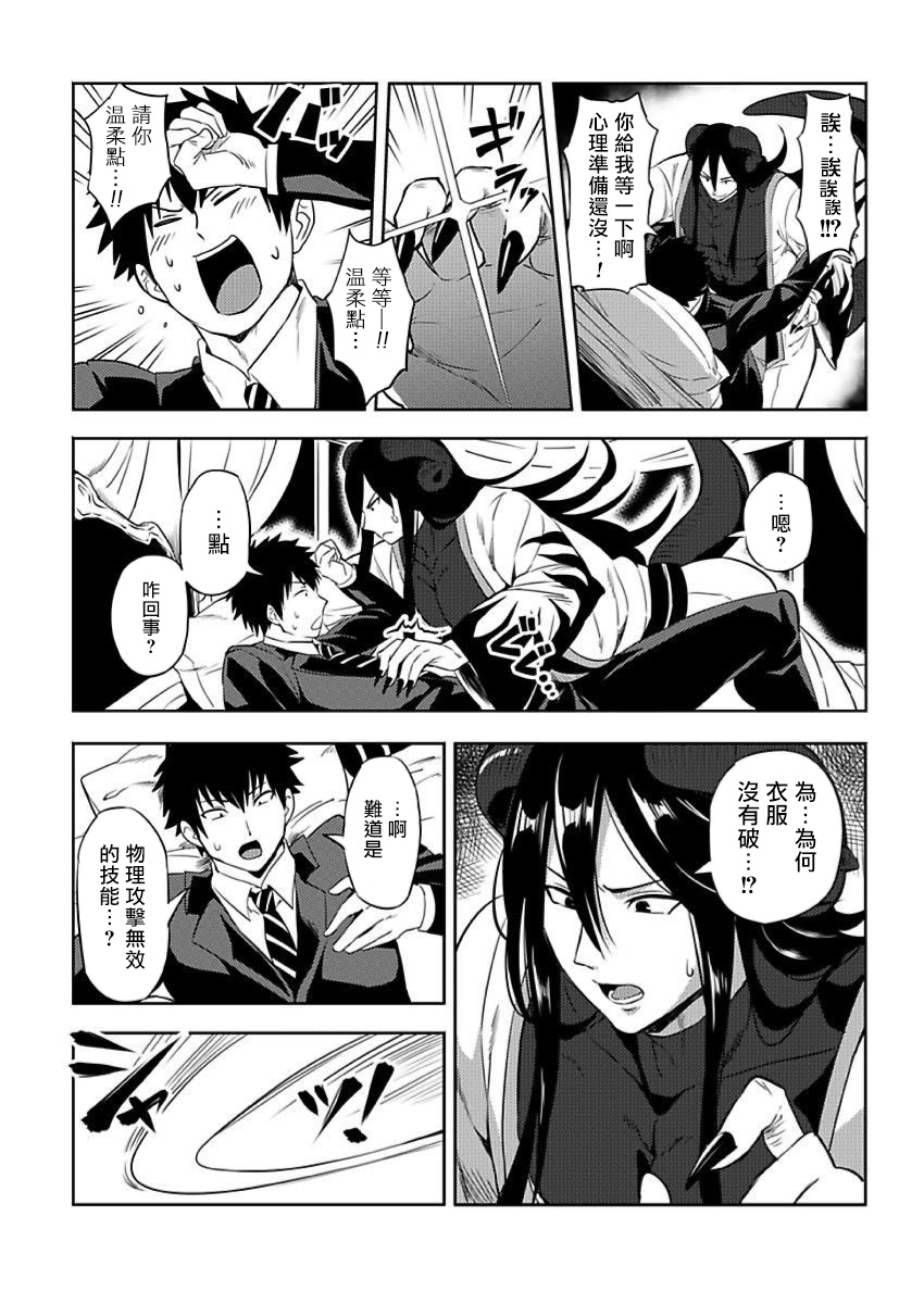 Tensei Ero Cheat na Jashin-sama | 转生成为拥有工口外挂的邪神大人 1-3 page 9 full