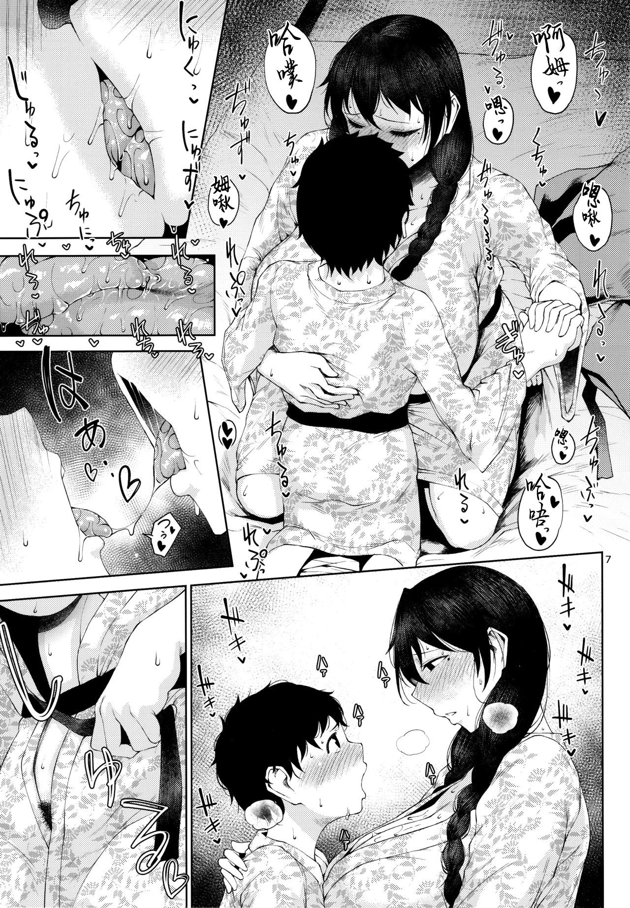 Konyuu page 7 full