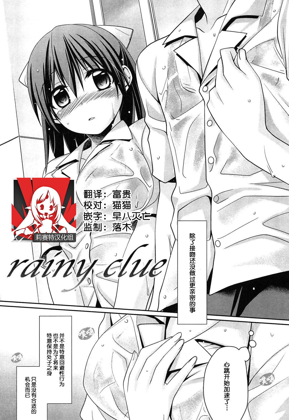 rainy clue page 1 full