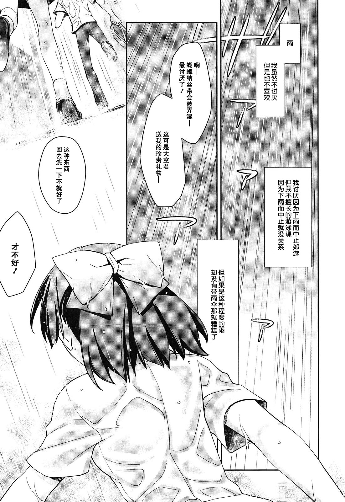 rainy clue page 2 full