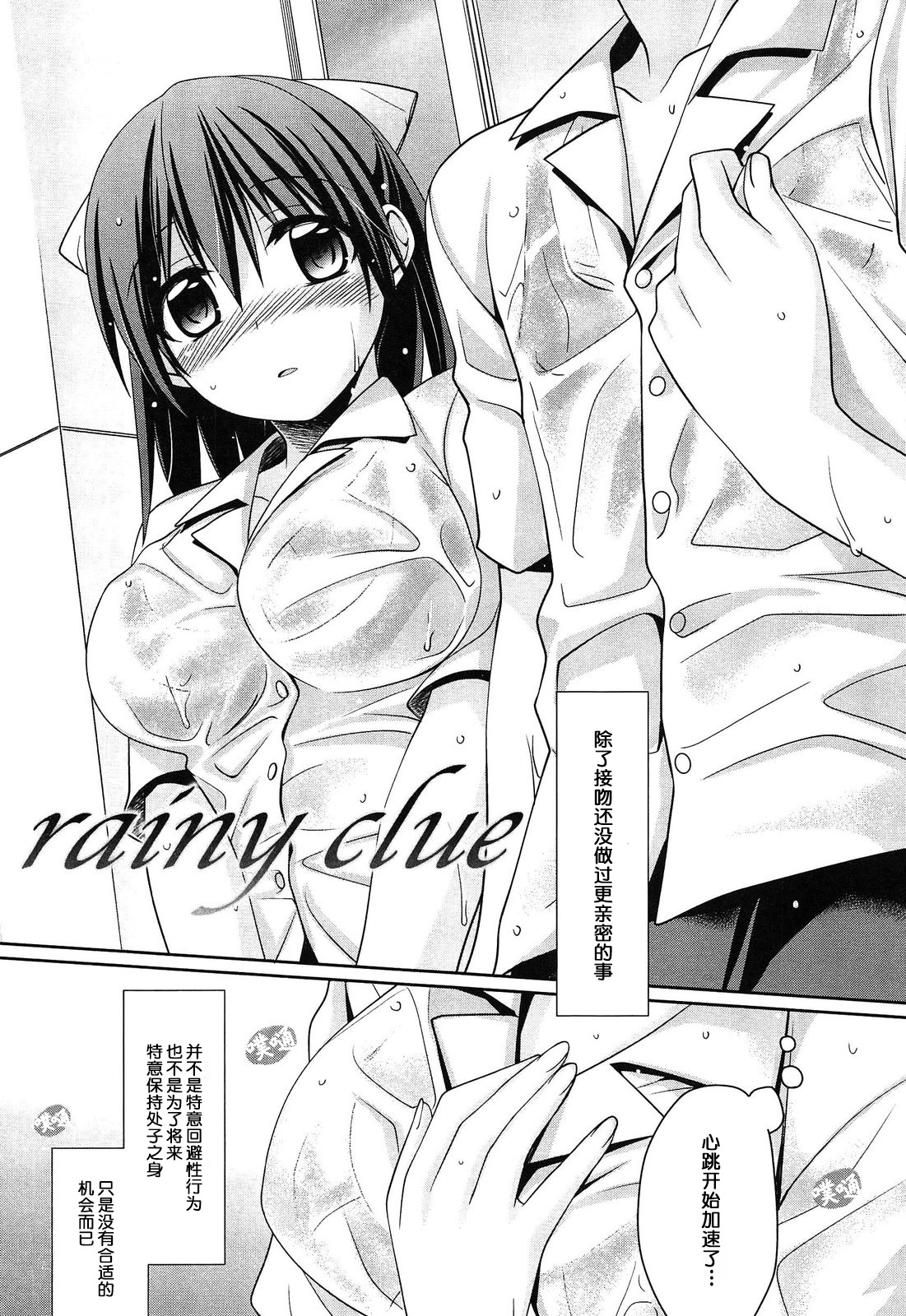 rainy clue page 4 full