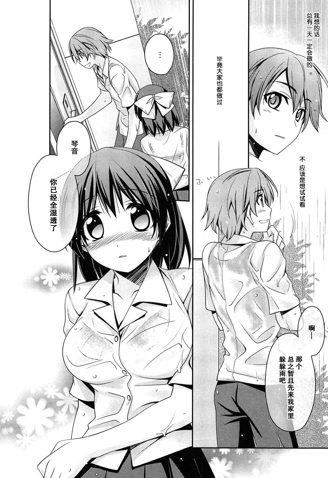 rainy clue page 5 full