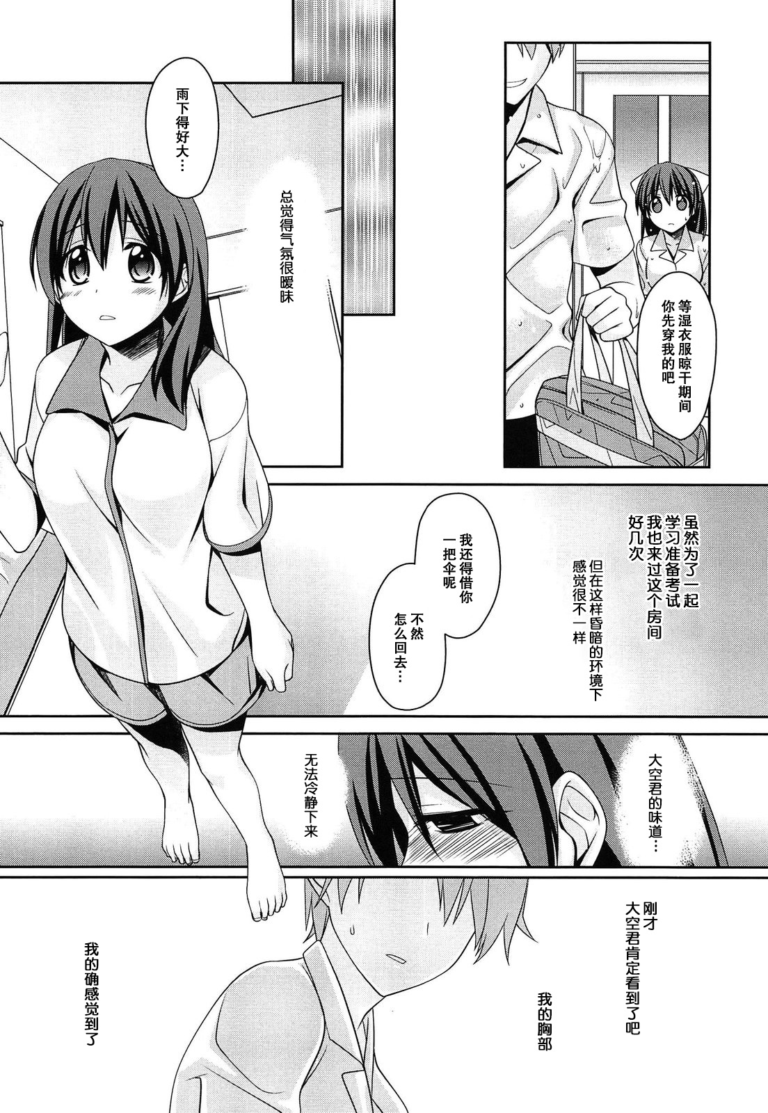 rainy clue page 6 full