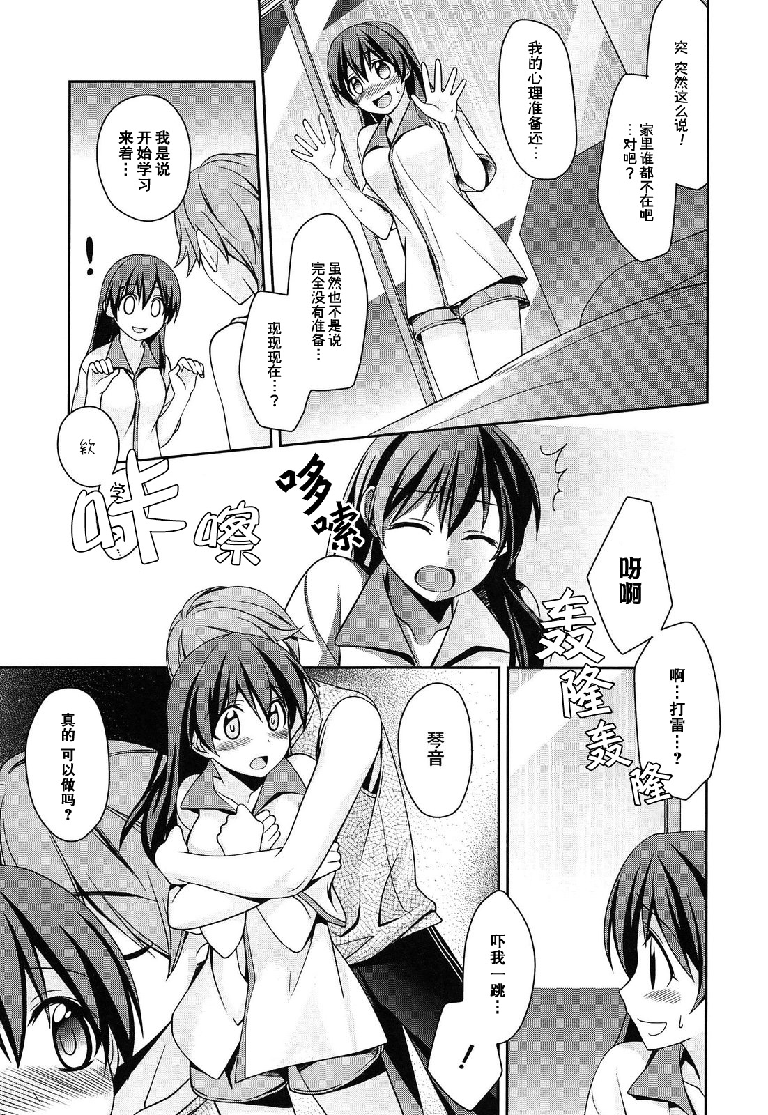 rainy clue page 8 full