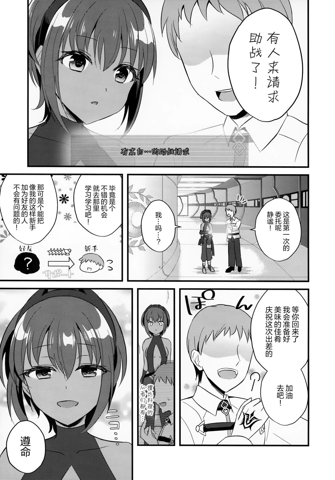 NTR ni Saku Kusuri no Hana page 5 full