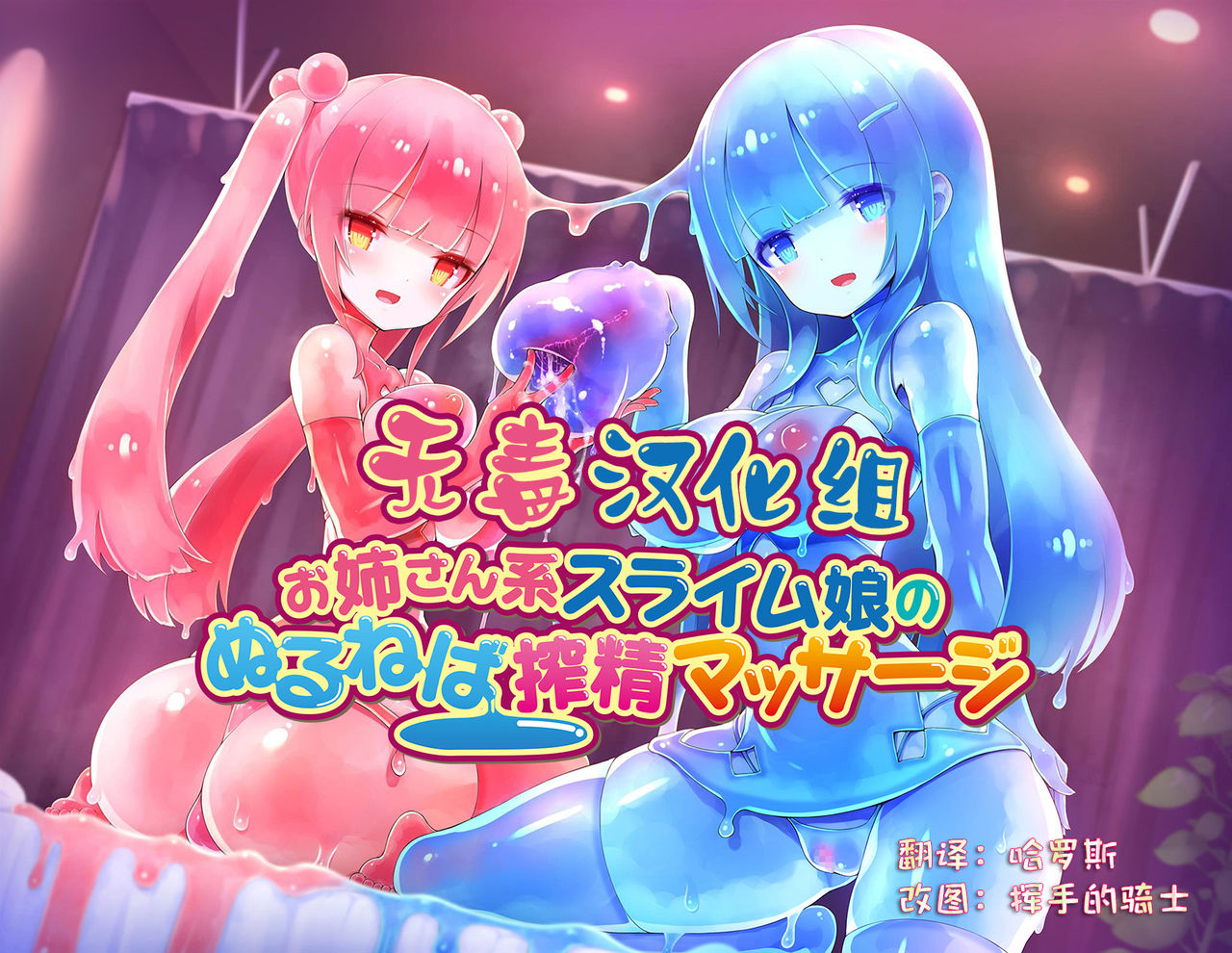 スライム娘の榨精マッサージ店 page 1 full