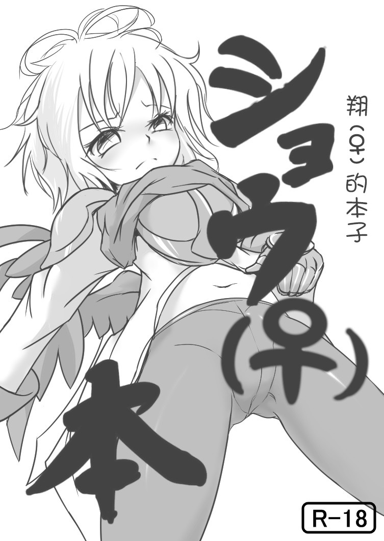 Shou  Hon page 2 full