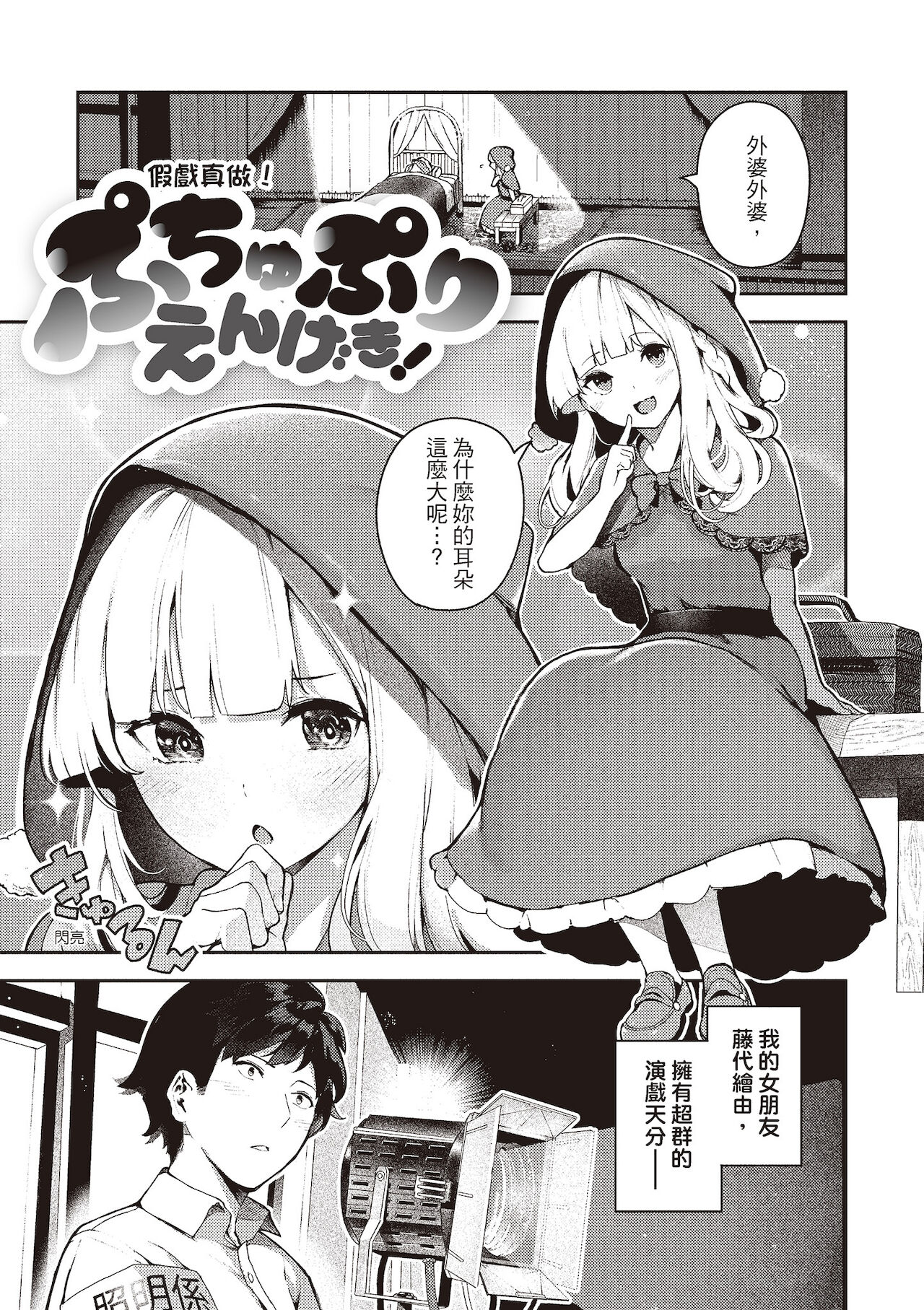 Onnanoko no Niku page 7 full