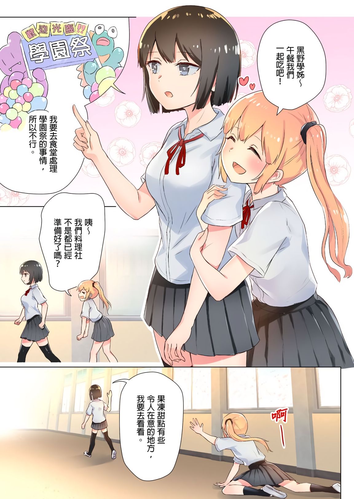 Senpai, Watashi o Tabete kudasai ~Jelly-ka Shoujo to Toromitsu Ecchi~ page 2 full