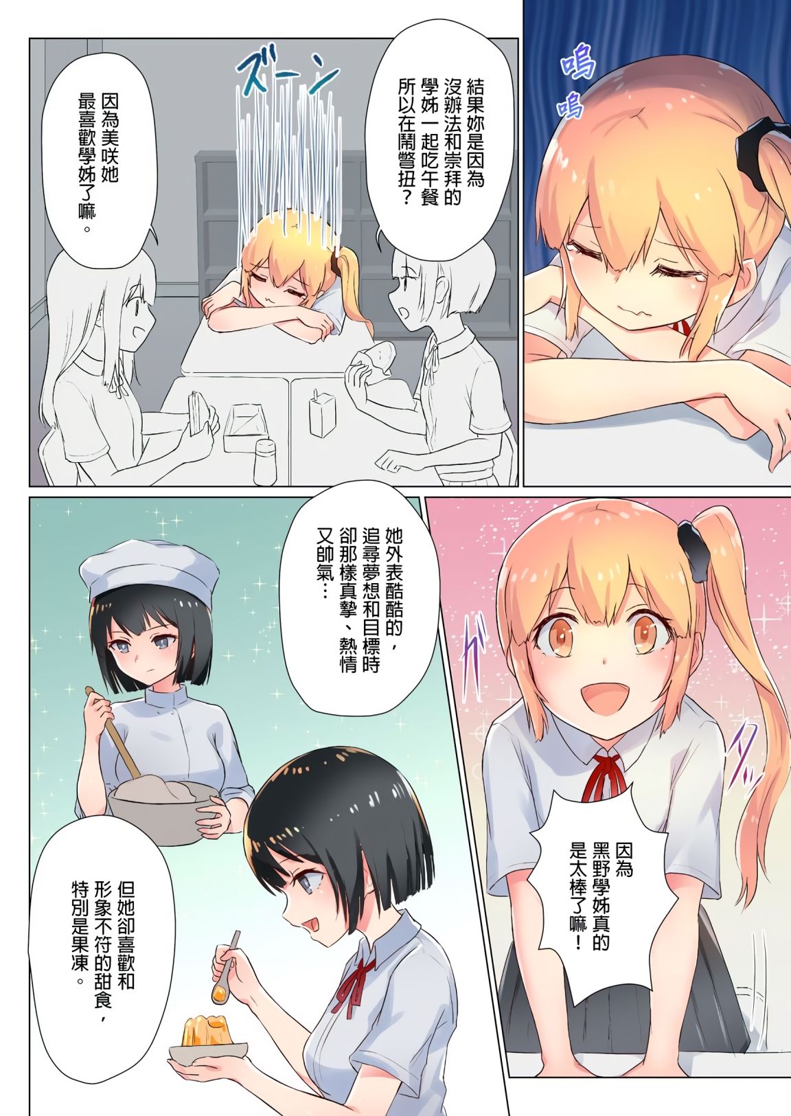 Senpai, Watashi o Tabete kudasai ~Jelly-ka Shoujo to Toromitsu Ecchi~ page 3 full