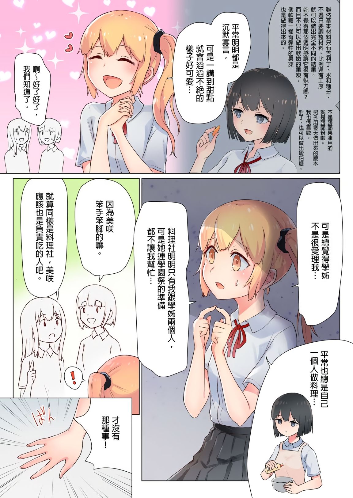Senpai, Watashi o Tabete kudasai ~Jelly-ka Shoujo to Toromitsu Ecchi~ page 4 full