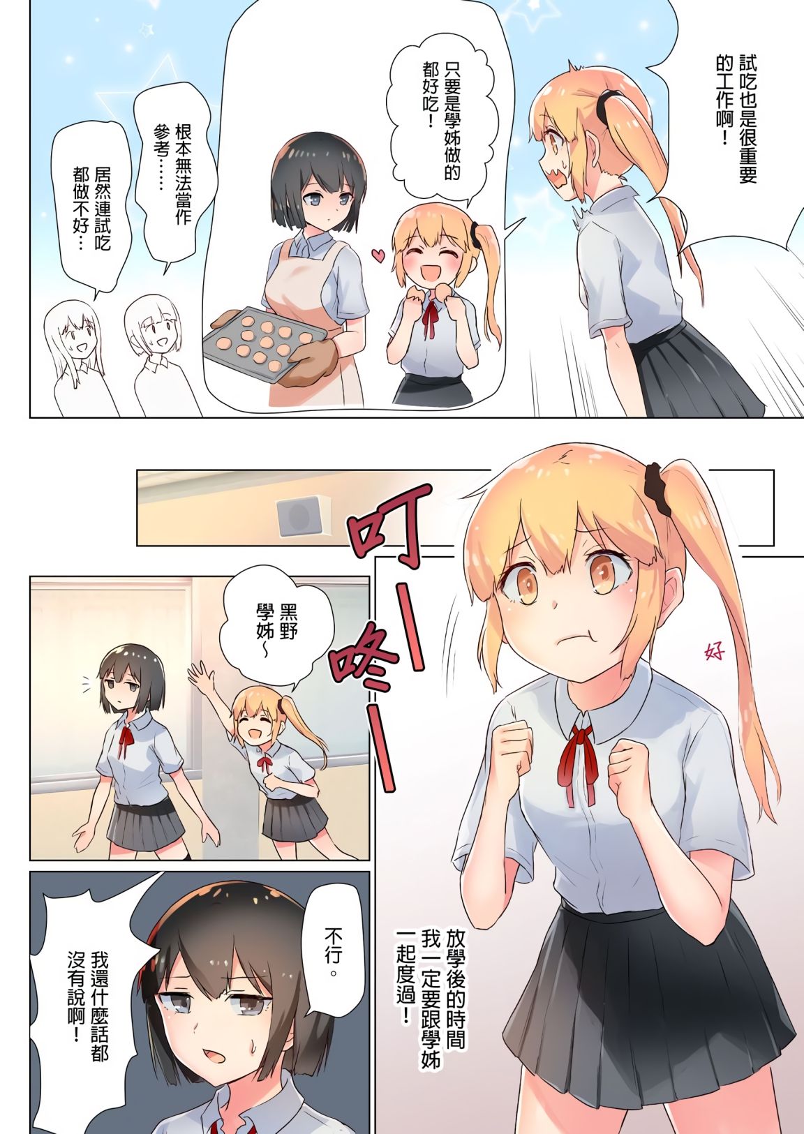 Senpai, Watashi o Tabete kudasai ~Jelly-ka Shoujo to Toromitsu Ecchi~ page 5 full