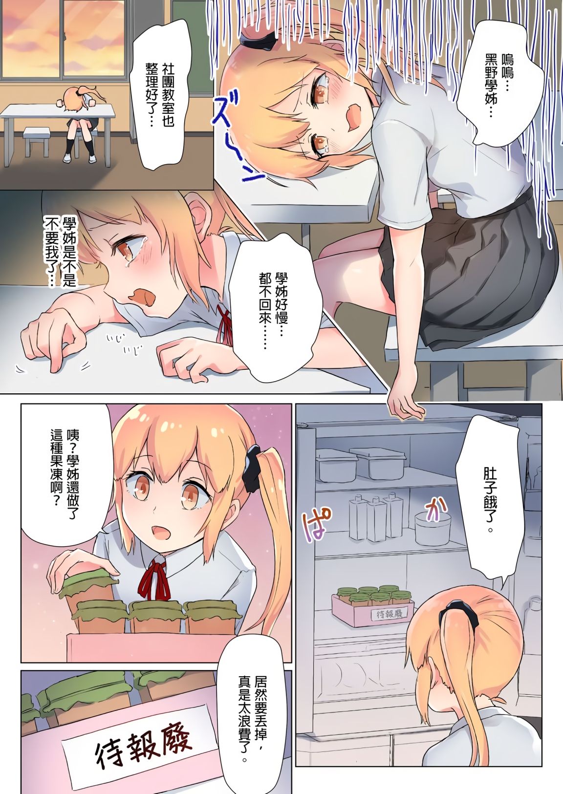 Senpai, Watashi o Tabete kudasai ~Jelly-ka Shoujo to Toromitsu Ecchi~ page 7 full