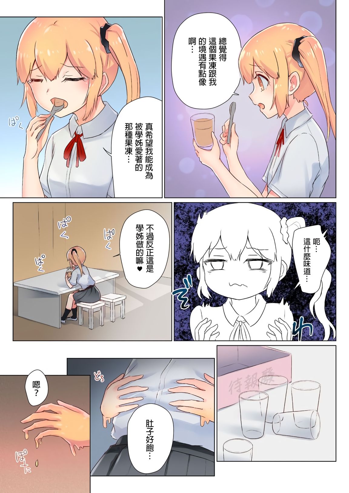 Senpai, Watashi o Tabete kudasai ~Jelly-ka Shoujo to Toromitsu Ecchi~ page 8 full