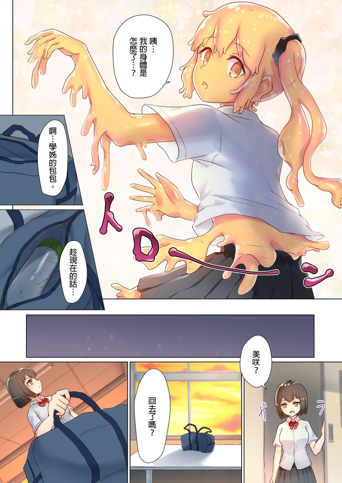 Senpai, Watashi o Tabete kudasai ~Jelly-ka Shoujo to Toromitsu Ecchi~ page 9 full