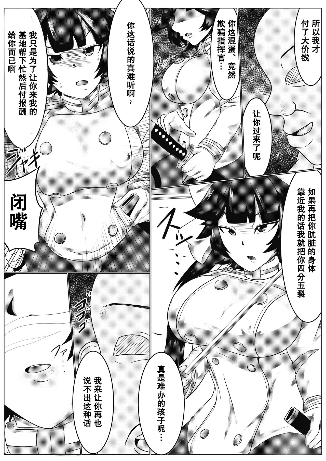 Kinkyuu Itaku de Saimin o Kakerareta Takao-san ga Tanetsuke saremakuru Hanashi page 4 full