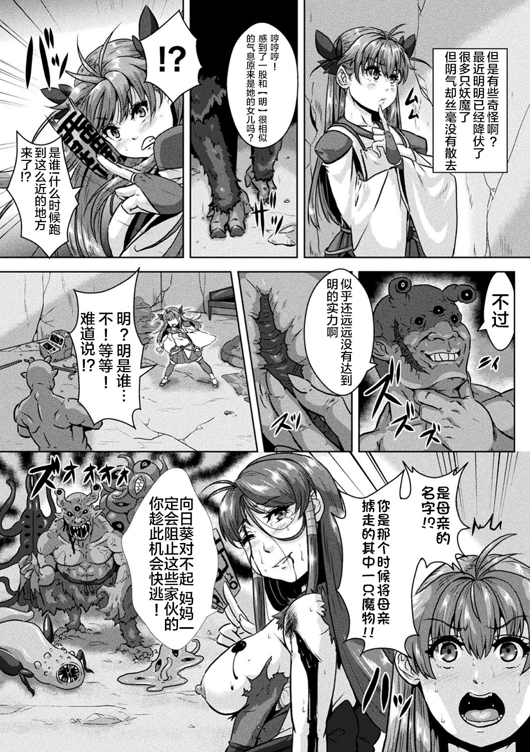 Ingoku no Taima Miko Haha o Oi Mesu ni Ochiru Musume page 2 full