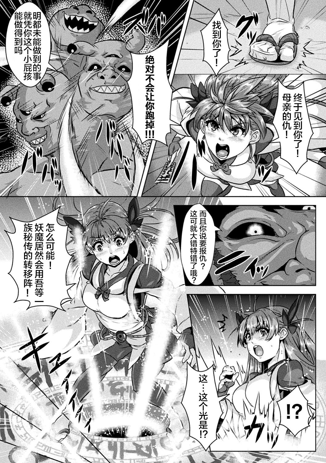 Ingoku no Taima Miko Haha o Oi Mesu ni Ochiru Musume page 3 full