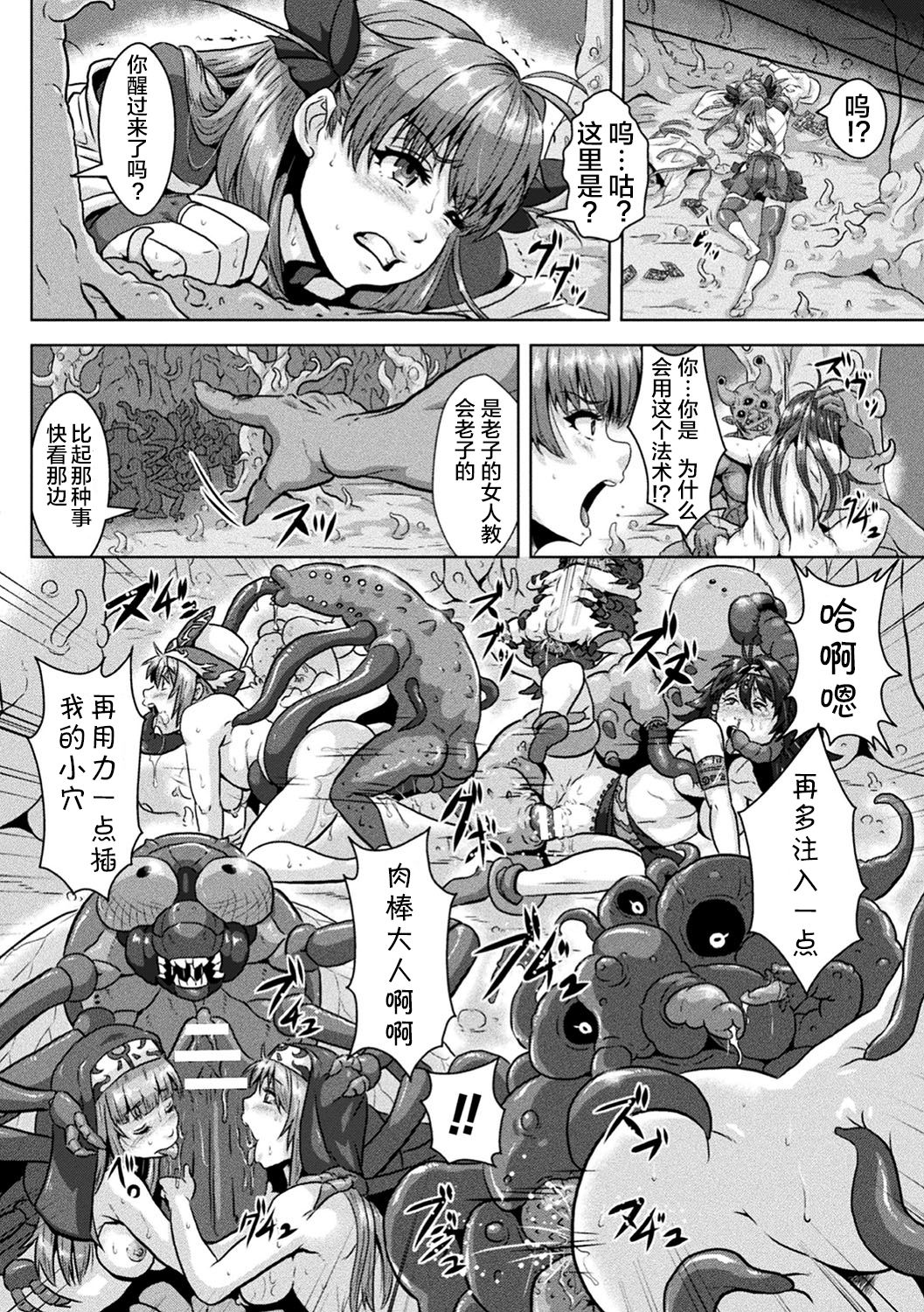 Ingoku no Taima Miko Haha o Oi Mesu ni Ochiru Musume page 4 full