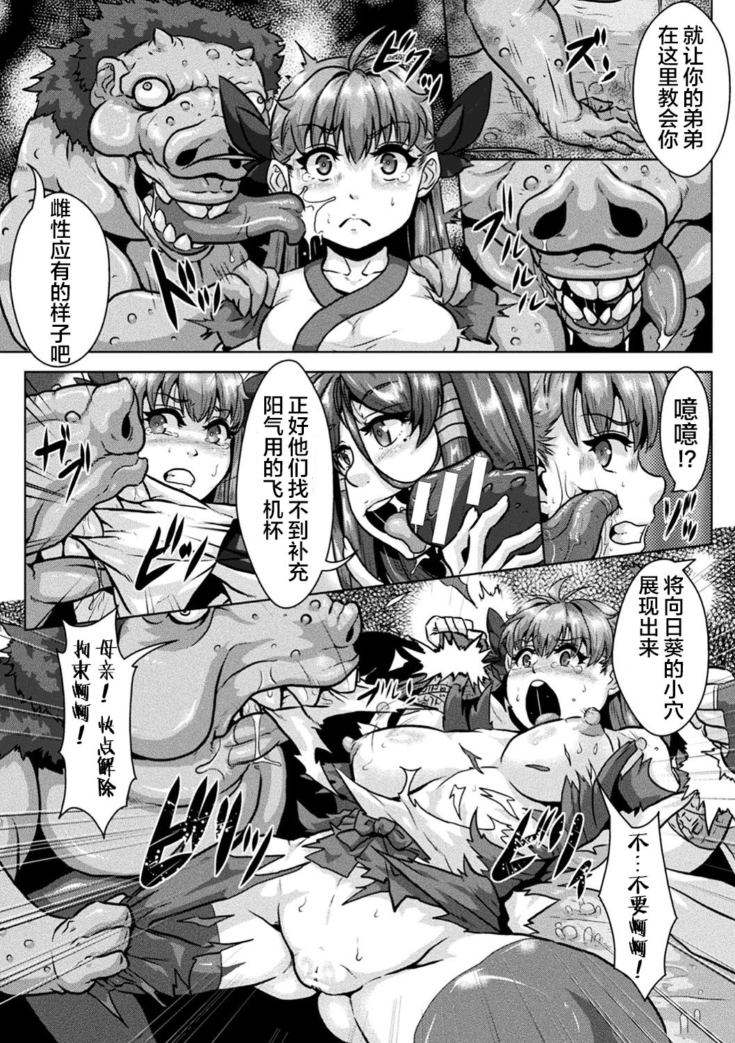 Ingoku no Taima Miko Haha o Oi Mesu ni Ochiru Musume page 9 full