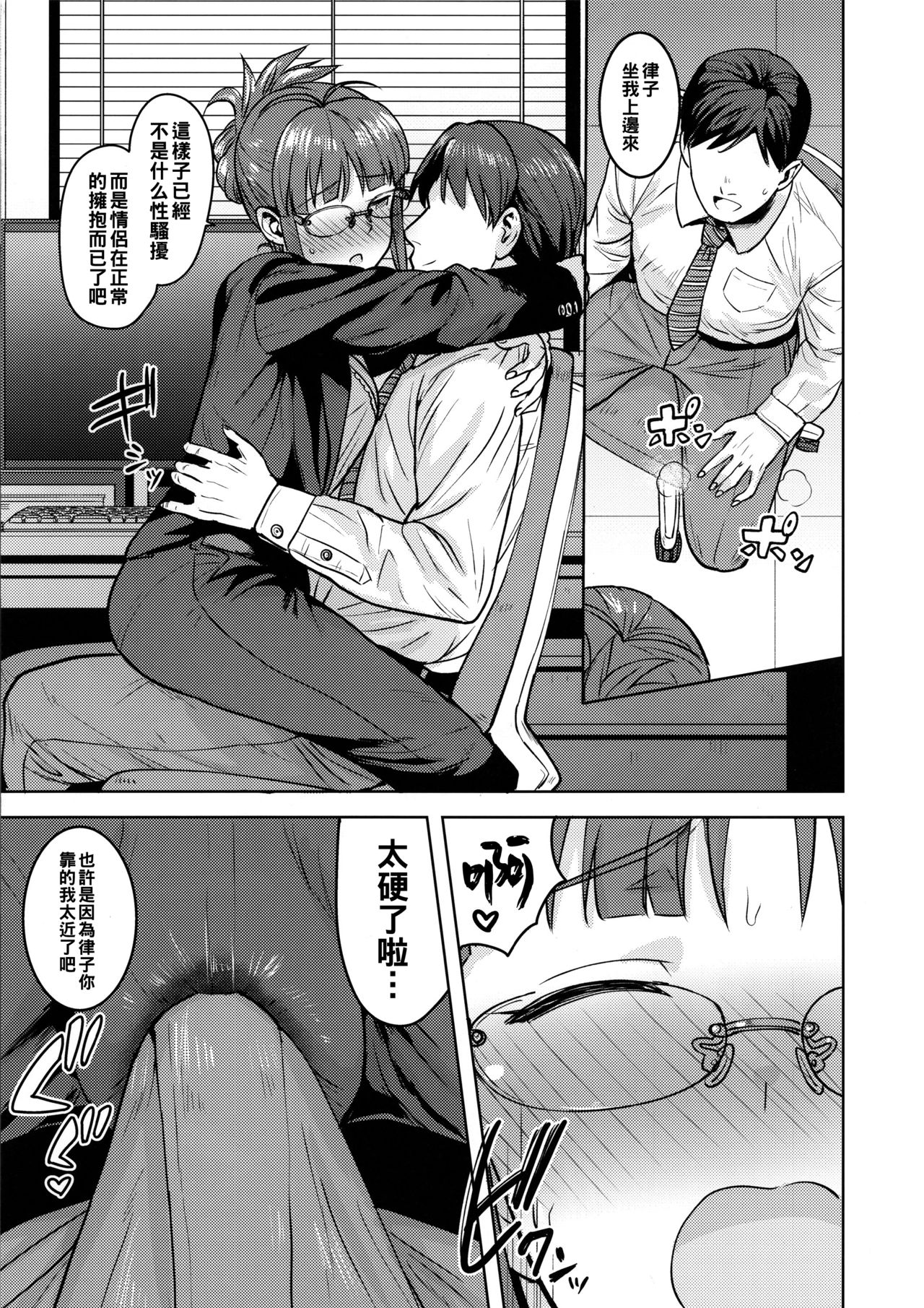 Ritsuko to Shokuba de... page 10 full