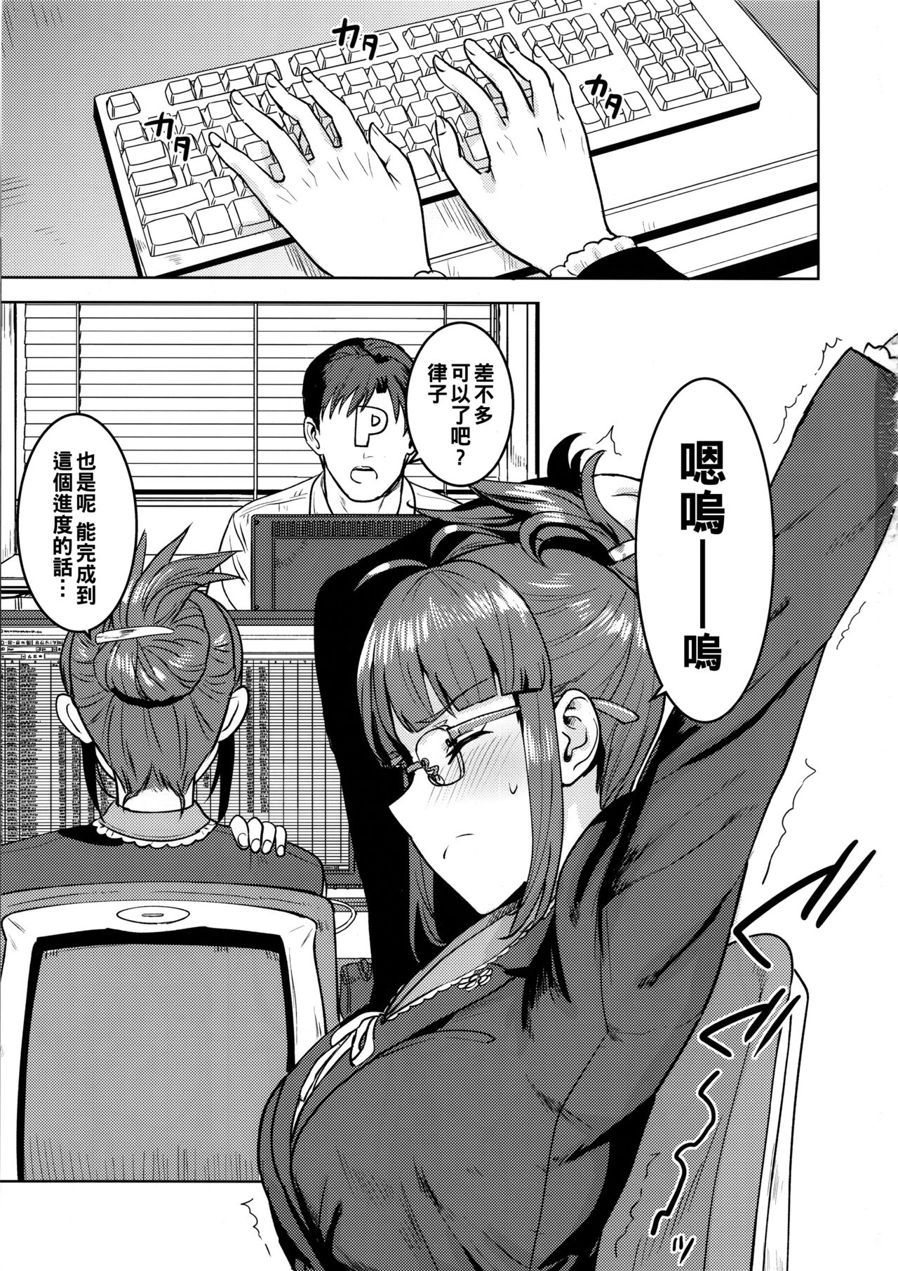 Ritsuko to Shokuba de... page 2 full