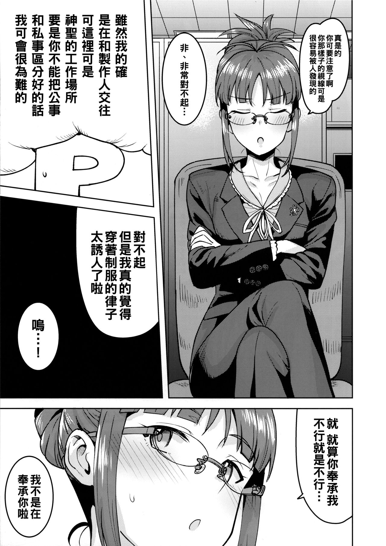 Ritsuko to Shokuba de... page 4 full
