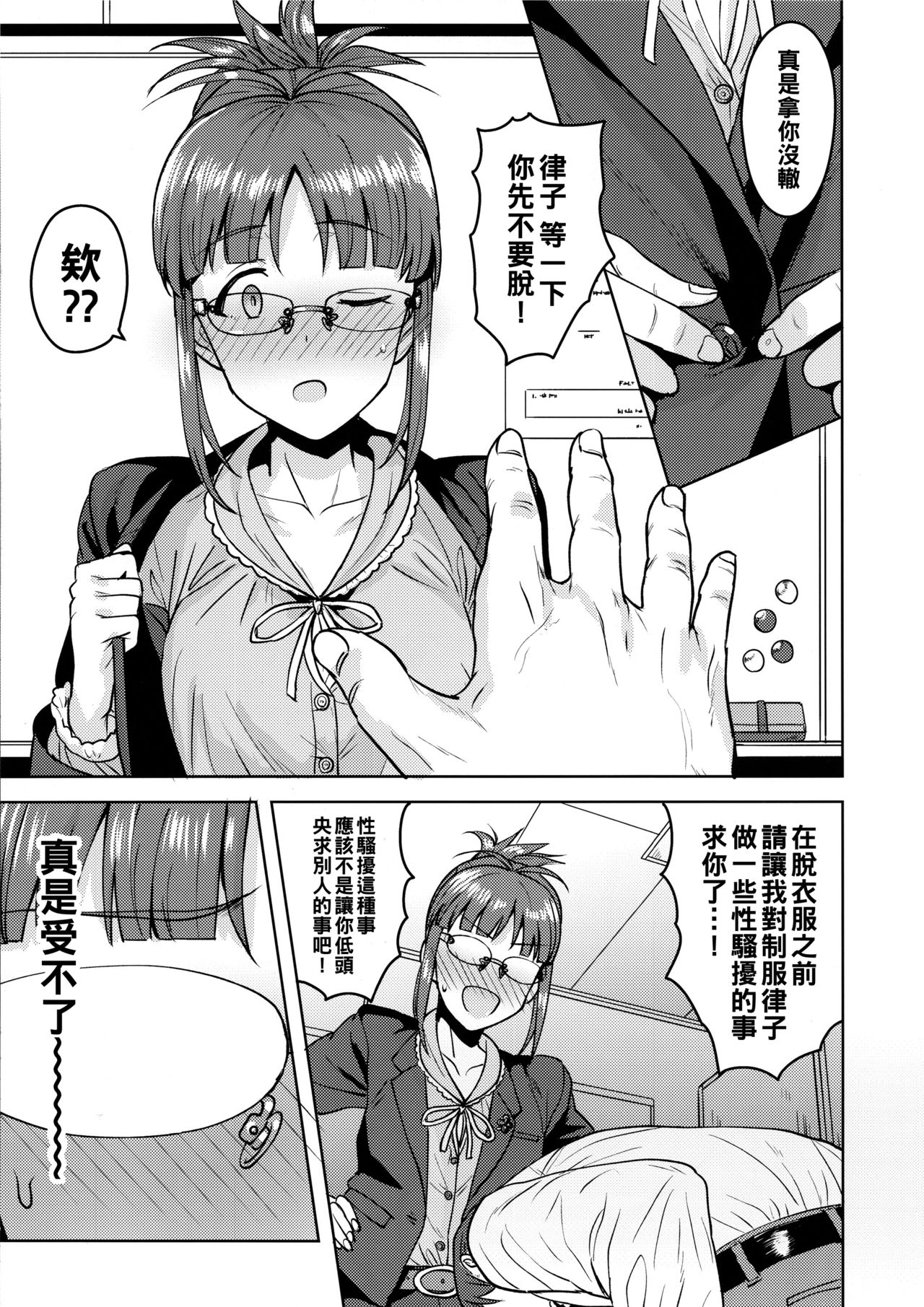 Ritsuko to Shokuba de... page 6 full